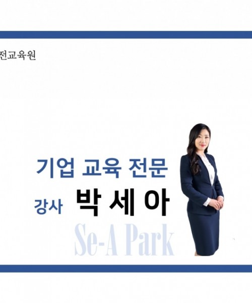 박세아 강사